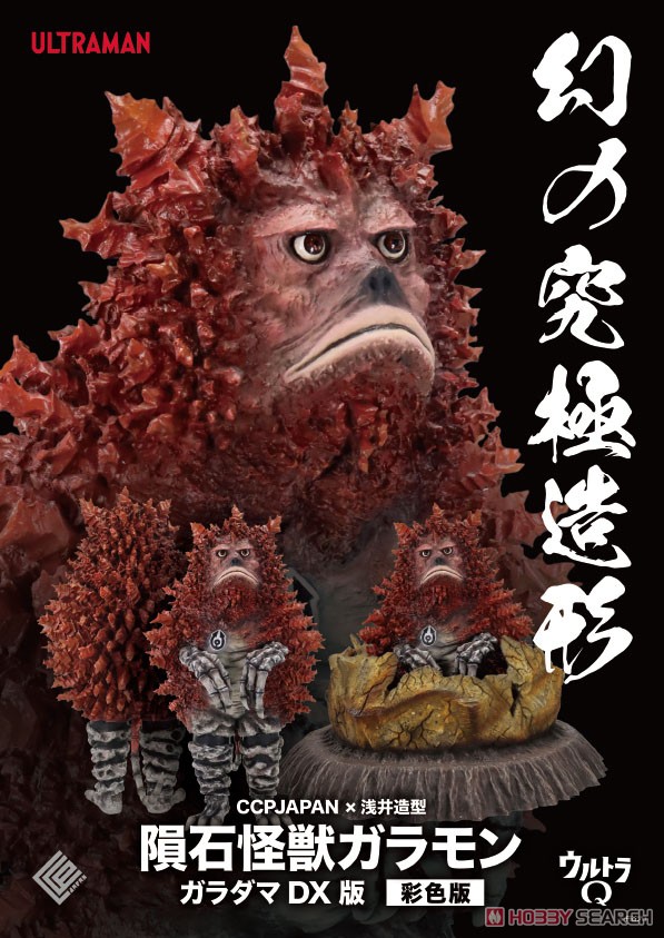 Pre-order : 1/6 The Ultimate Phantom Sculpture CCPJAPAN x Asai Zokei Meteorite Monster Garamon Garadama DX Ver. Painted Ver. by CCP