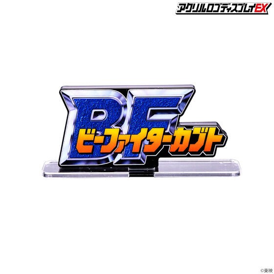 PRE-ORDER : Acrylic Logo Display EX Juukou B-Fighter