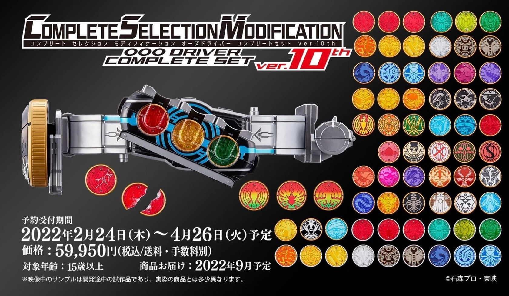 Masked Rider OOO - COMPLETE SELECTION MODIFICATION (CSM) OOO Driver Complete Set ver.10th by Premium Bandai (Limited มีกล่องน้ำตาล)