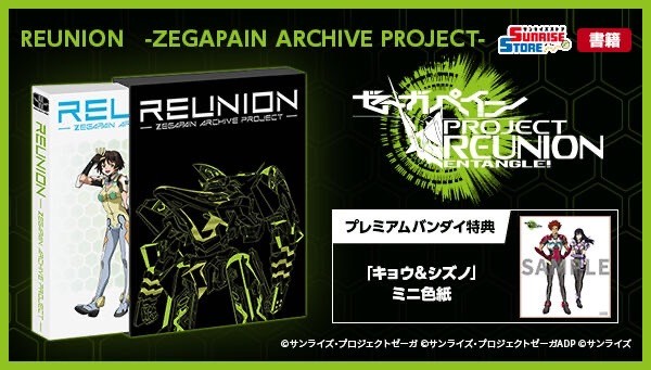 PRE-ORDER : REUNION -ZEGAPAIN ARCHIVE PROJECT-