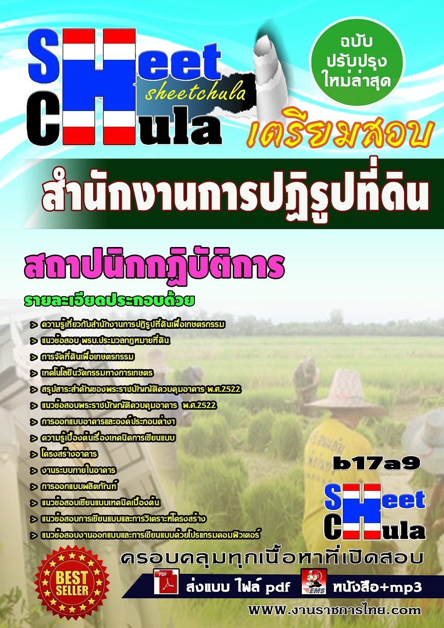 b17a9 - สถาปนิกกฏิบัติการ สำนักงานการปฏิรูปที่ดิน