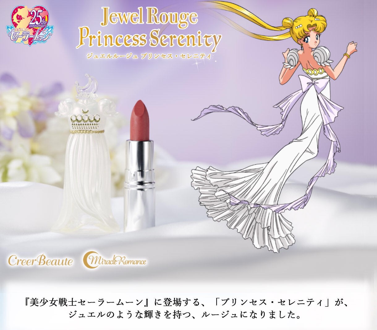 PRE-ORDER : Miracle Romance Jewel Rouge Princess Serenity