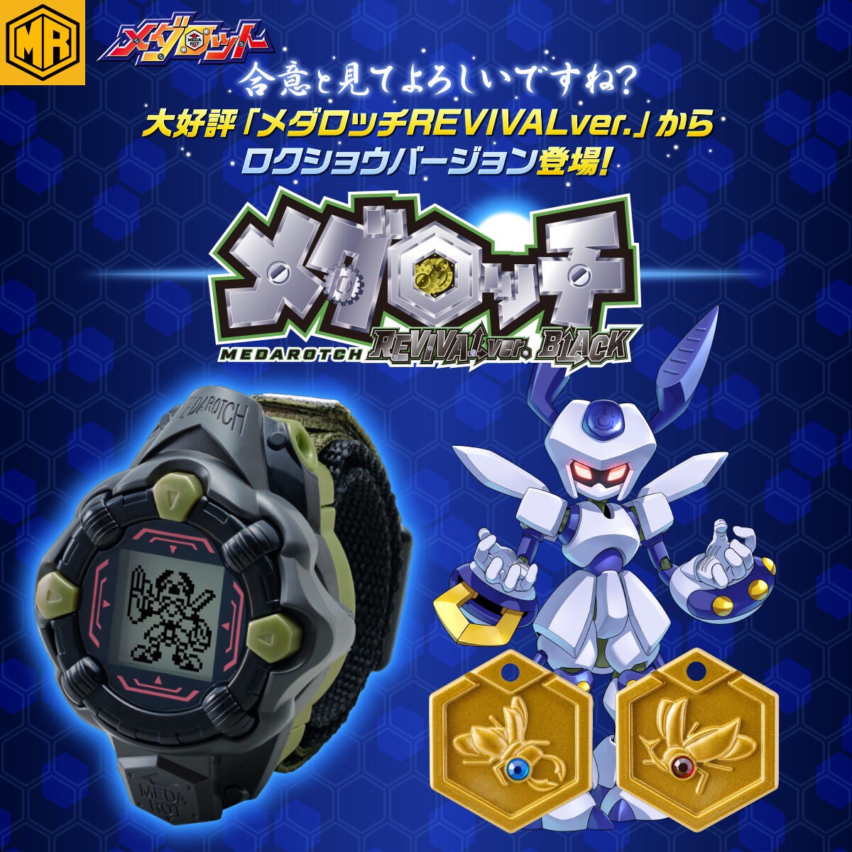 PRE-ORDER : Medabots Medarotch REVIVALver. BLACK