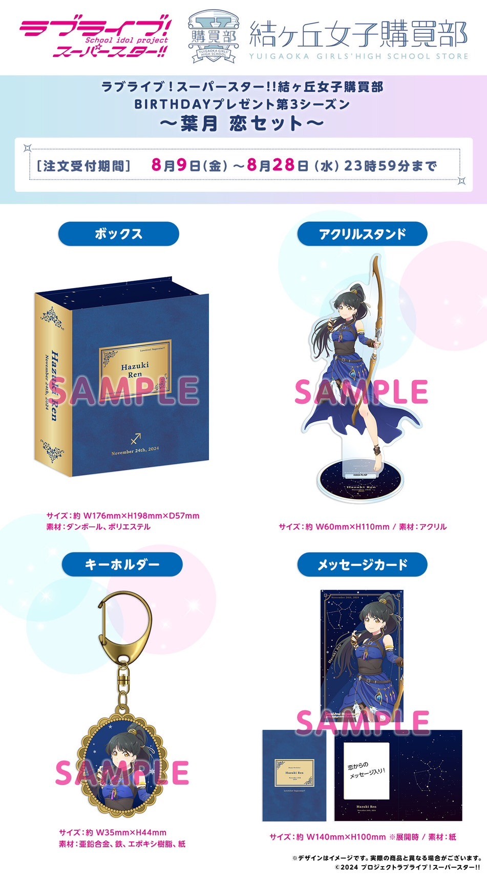 PRE-ORDER : Love Live! Super Star!! Yuigaoka Girls' High School Purchasing Department BIRTHDAY Present Season 3 ~Hazuki Love Set~