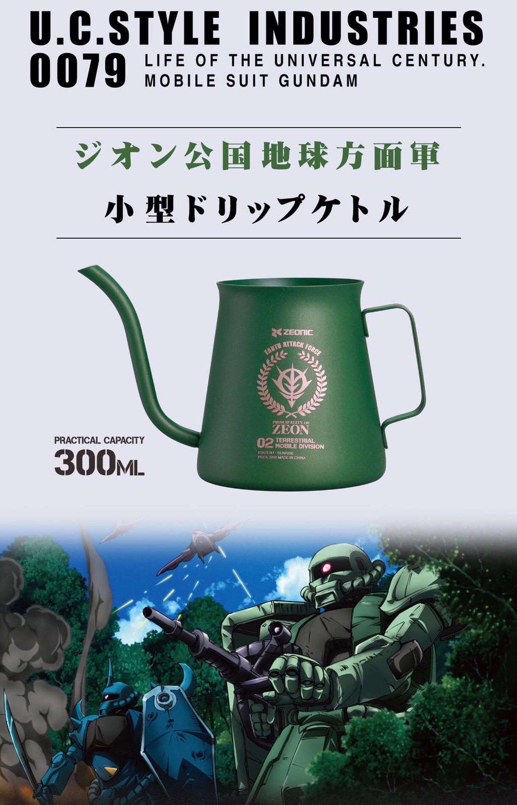 PRE-ORDER : Zeon Principality of the Earth Attack Force Drip Kettle .