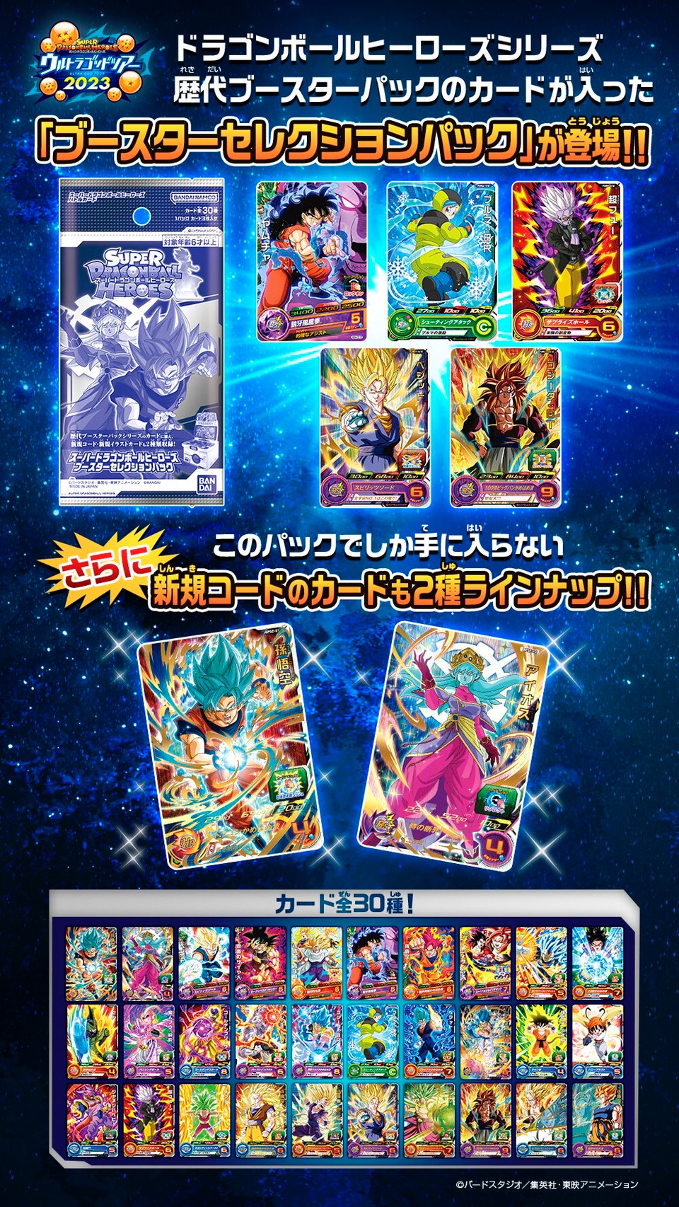 PRE-ORDER : [Lottery sale] Super Dragon Ball Heroes Booster Selection Pack