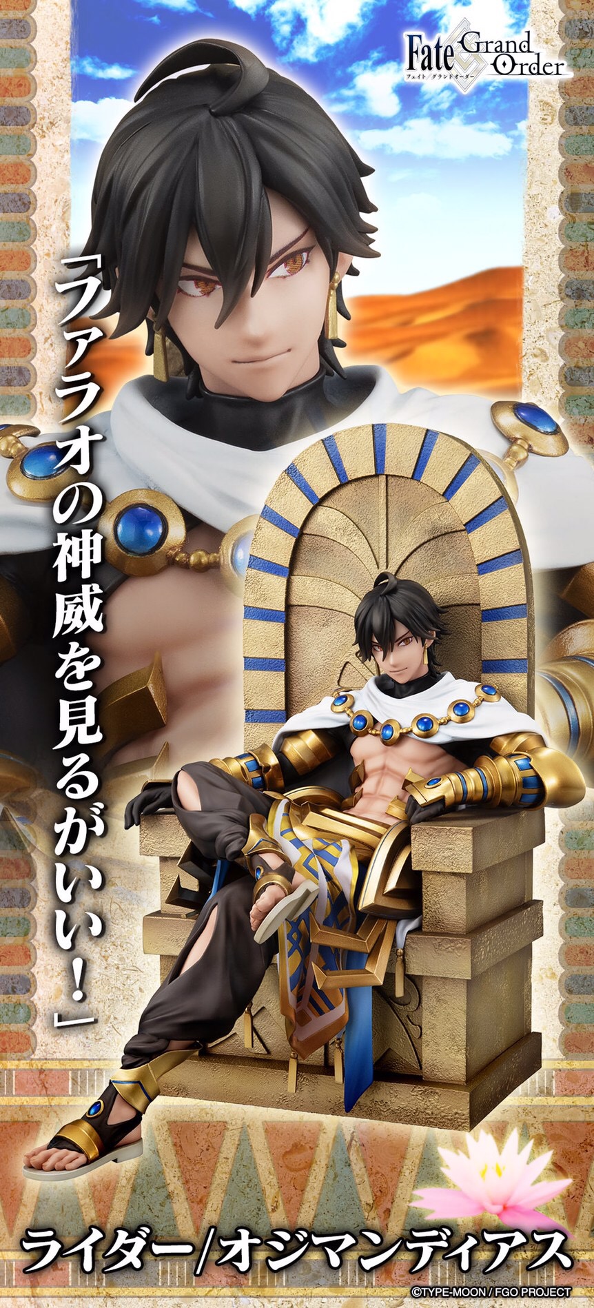 PRE-ORDER : FATE/GRAND ORDER RIDER/OZYMANDIAS 1/8 PVC FIGURE