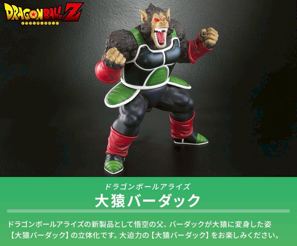 PRE-ORDER : Dragon Ball Arise Great Ape Bardock