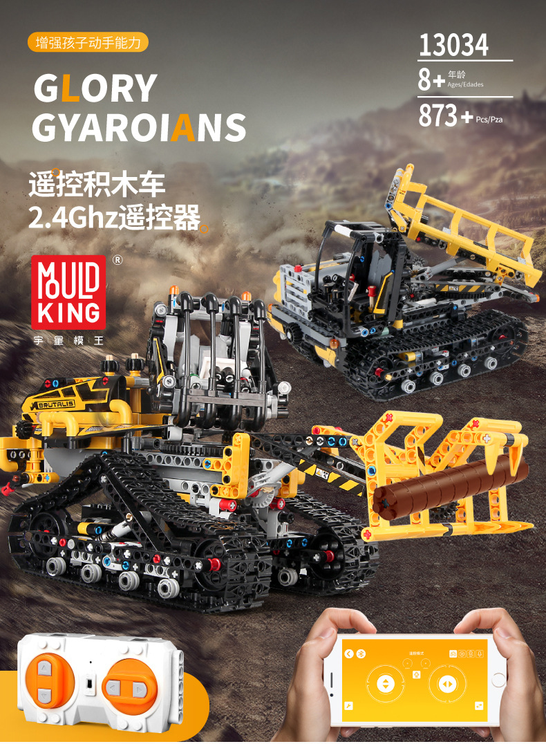 Mould King 13134 bulldozer 873pcs (บังคับได้)