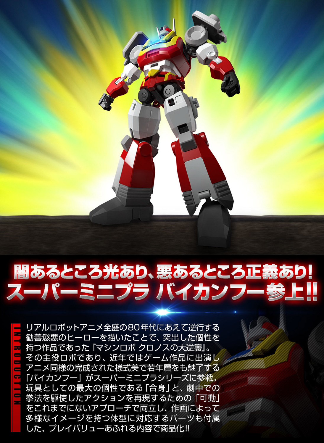 PRE-ORDER : Super Mini Pla Baikanfu