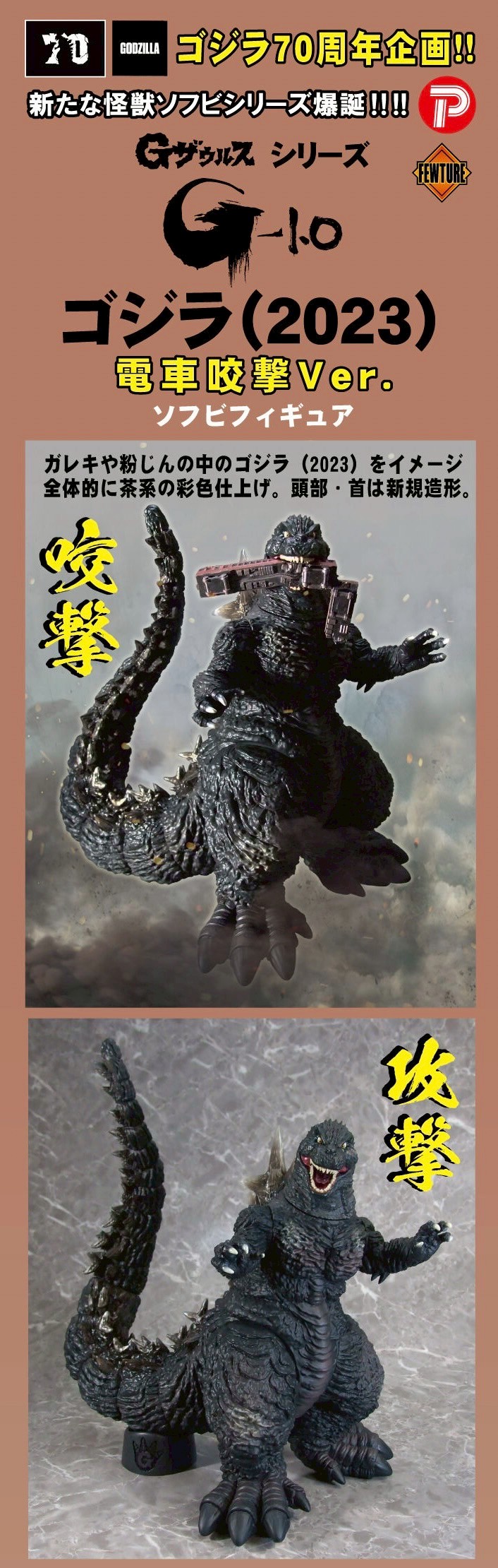 PRE-ORDER : G-Saurus Godzilla (2023) Train Biting Ver.