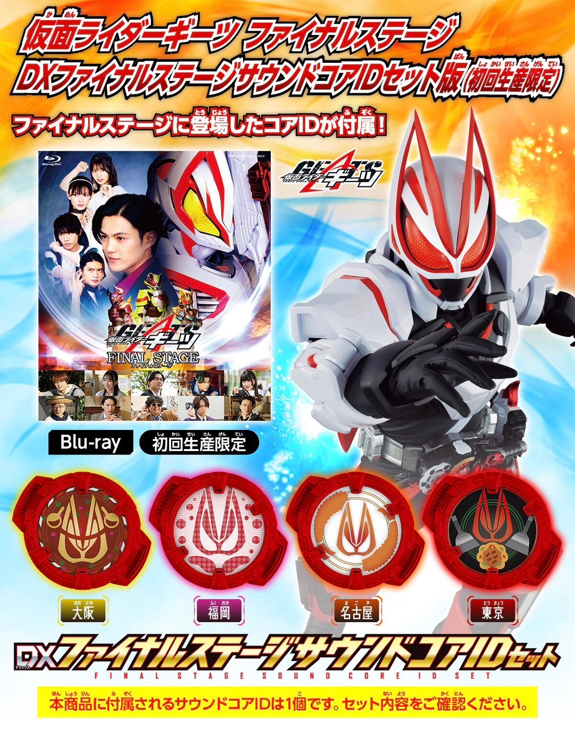 Masked Rider Geats - DX Final Stage Sound ID Core Set by Premium Bandai (Limited)
