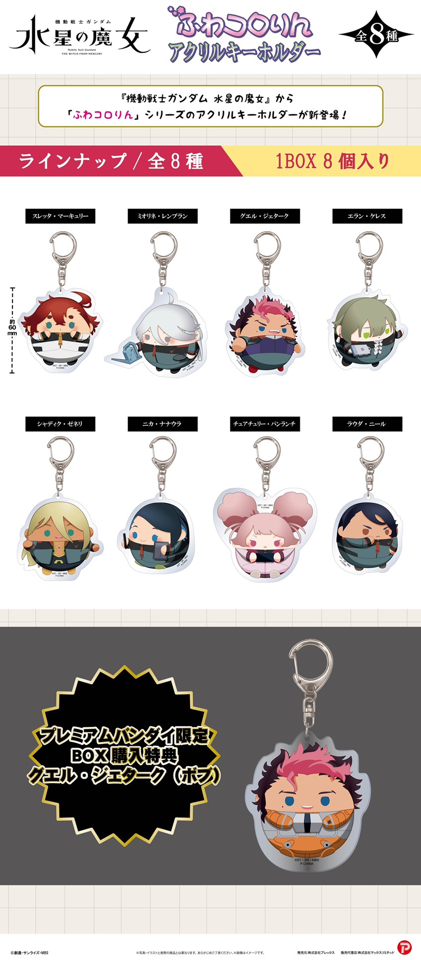 PRE-ORDER : Mobile Suit Gundam The Witch from Mercury Fuwakororin Acrylic Keychain / Stand