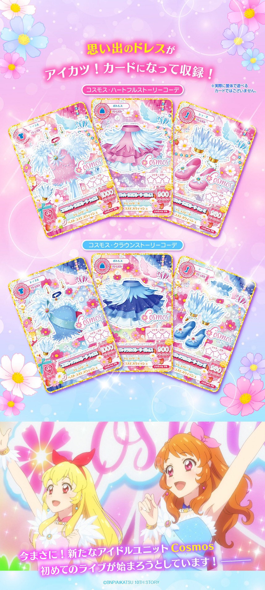 PRE-ORDER : Aikatsu! 10th STORY ~STARWAY to the Future~ Premium Rare Card Set ~COSMOS~