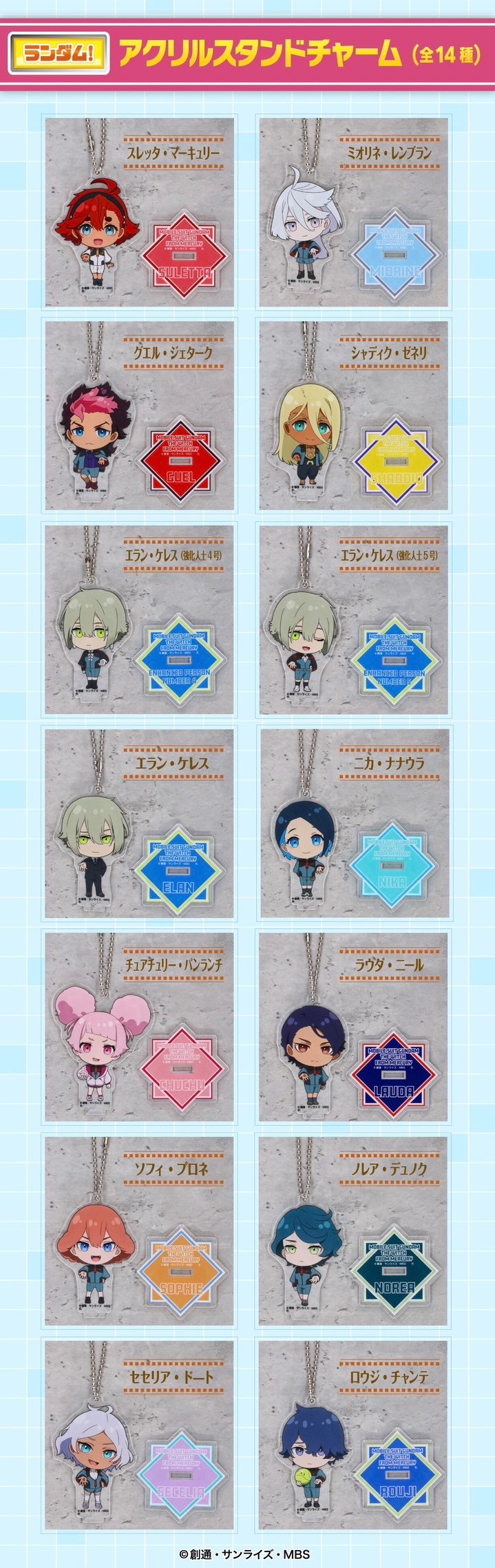 PRE-ORDER : [Happikuro!] Mobile Suit Gundam: The Witch From Mercury Connected Acrylic Stand Charm (14 types) (Random)