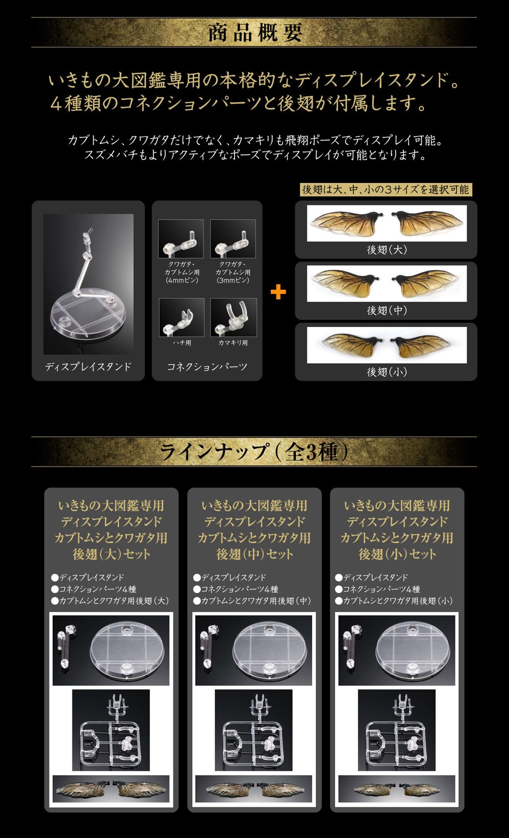 PRE-ORDER : Display Stand for Beetles and Stag Beetles Set for Exclusive Use of Ikimono Encyclopedia