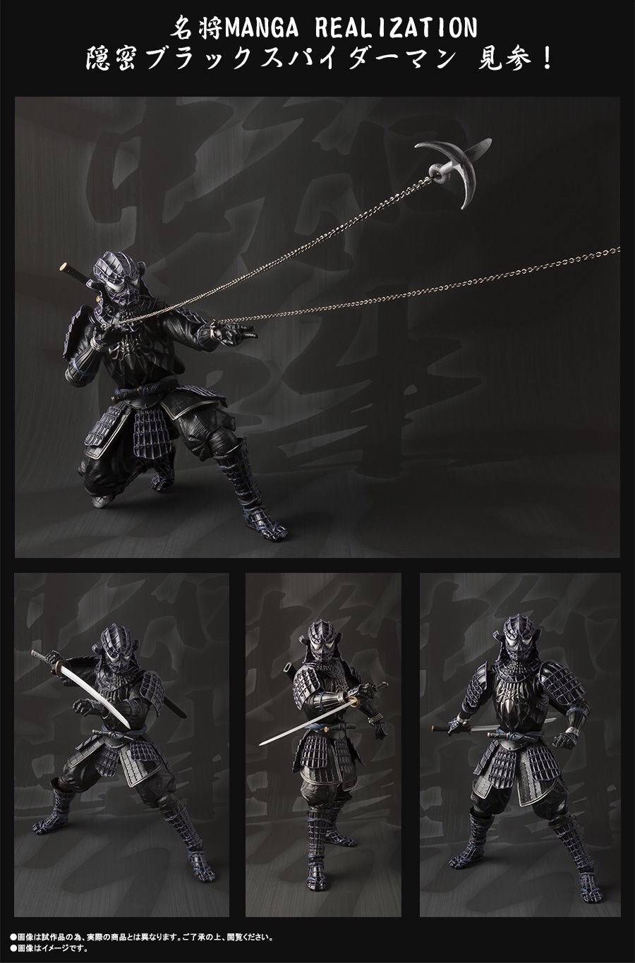 PRE-ORDER : MEISHO MANGA REALIZATION ONMITSU BLACK SPIDERMAN