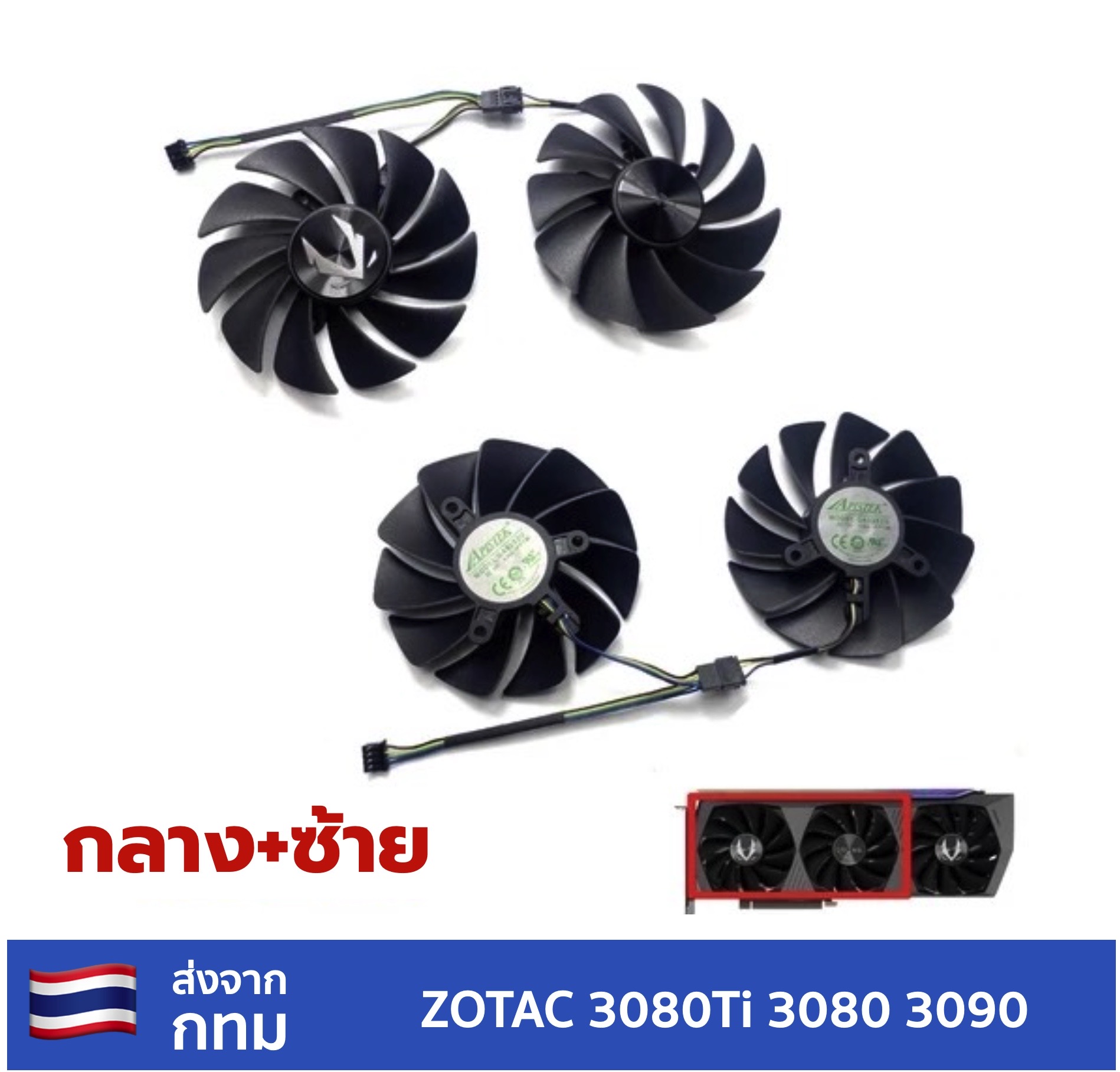 พัดลมระบายความร้อนการ์ดจอ ZOTAC RTX3090 30080ti 3080 3070ti AMP GA92S2U