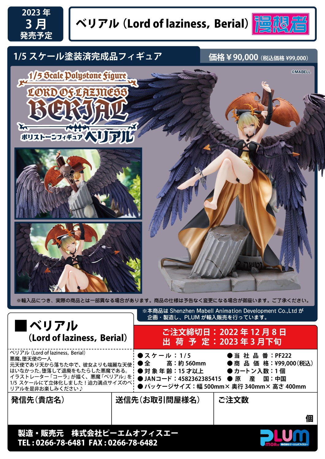 Pre-order : Berial (Lord Of laziness, Berial) 1/5 Scale By Shenzhen Mabell Animation Development