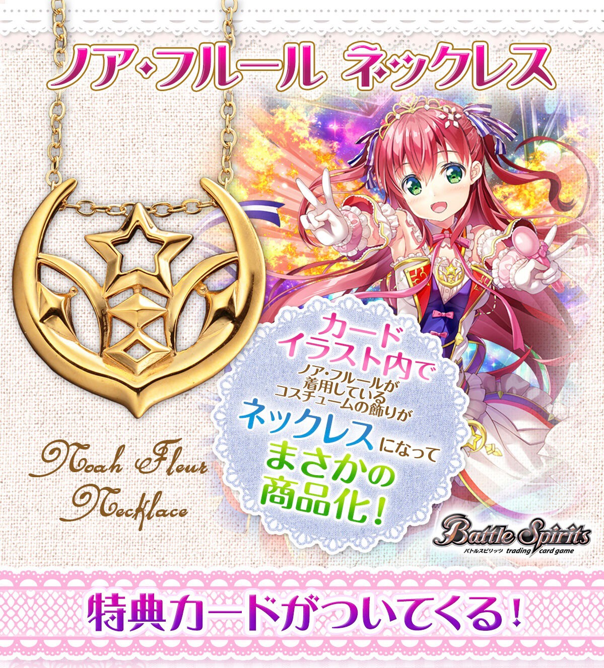 PRE-ORDER : Battle Spirits Mirage Necklace (with Special Card)