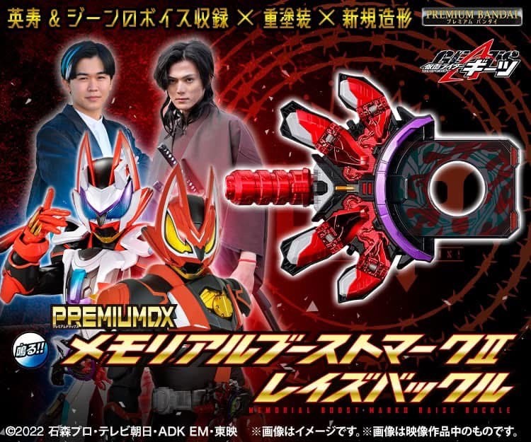 Masked Rider Geats - PREMIUM DX Memorial Boost Mark II Raise Buckle by Premium Bandai (Limited)