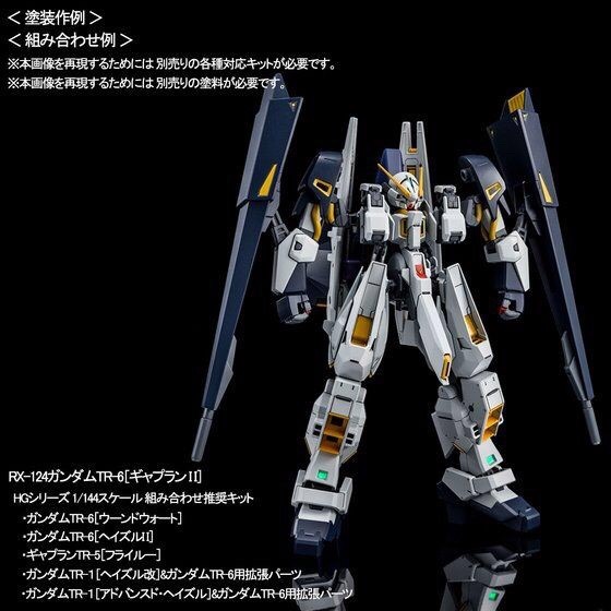 PRE-ORDER : HGUC 1/144 EXTENSION PARTS FOR (GUNDAM TR-1 HAZEL CUSTOM AND GUNDAM TR-6) PLASTIC MODEL