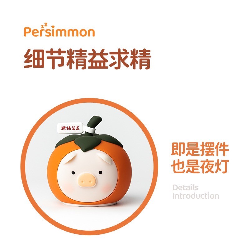 โคมไฟ เจ้าหมูลูกพลับ - Persimmon Pig Night Light LED Lamp