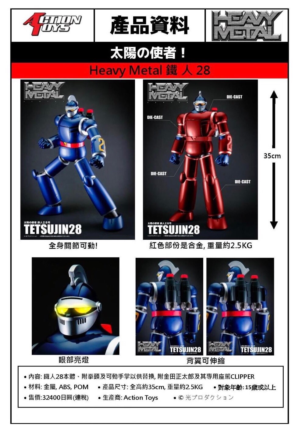 Heavy Metal Tetsujin 28 by Action Toys