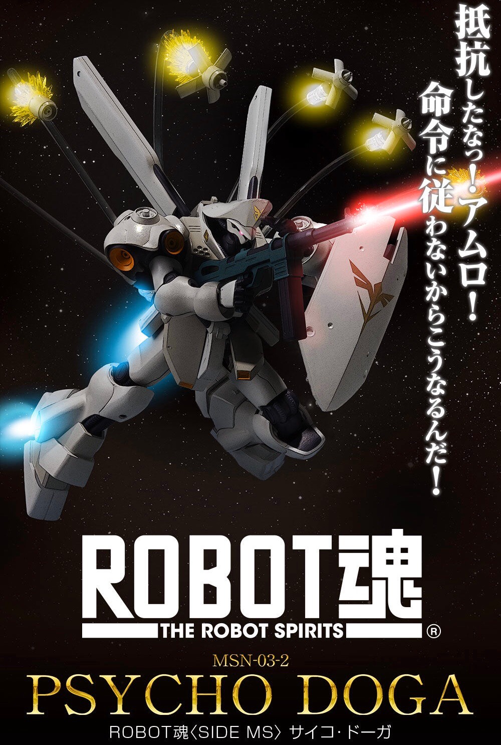 PRE-ORDER : Robot Spirit <SIDE MS> Psycho Doga