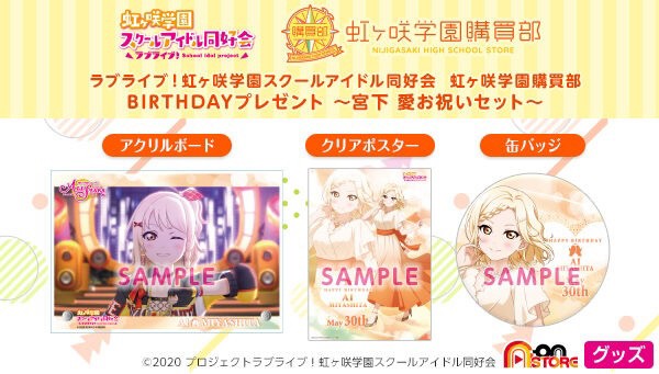 PRE-ORDER : Love Live! Nijigasaki High School Idol Club Purchasing Department BIRTHDAY Present ~Miyashita Ai Celebration Set~