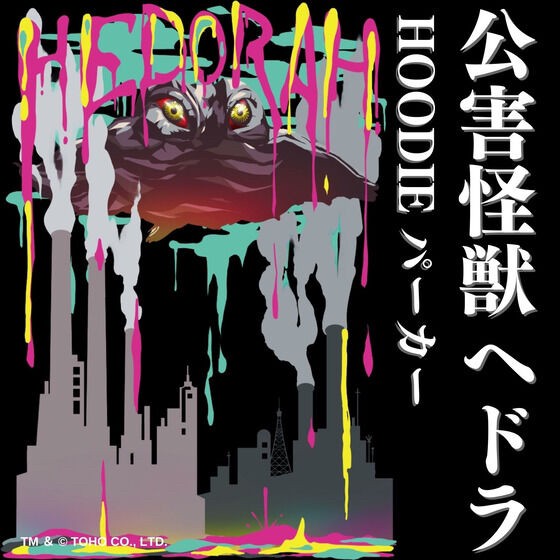 PRE-ORDER : Godzilla Hoodie