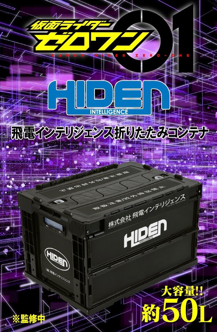 PRE-ORDER : Kamen Rider Zero-One Hiden Intelligence Folding Container
