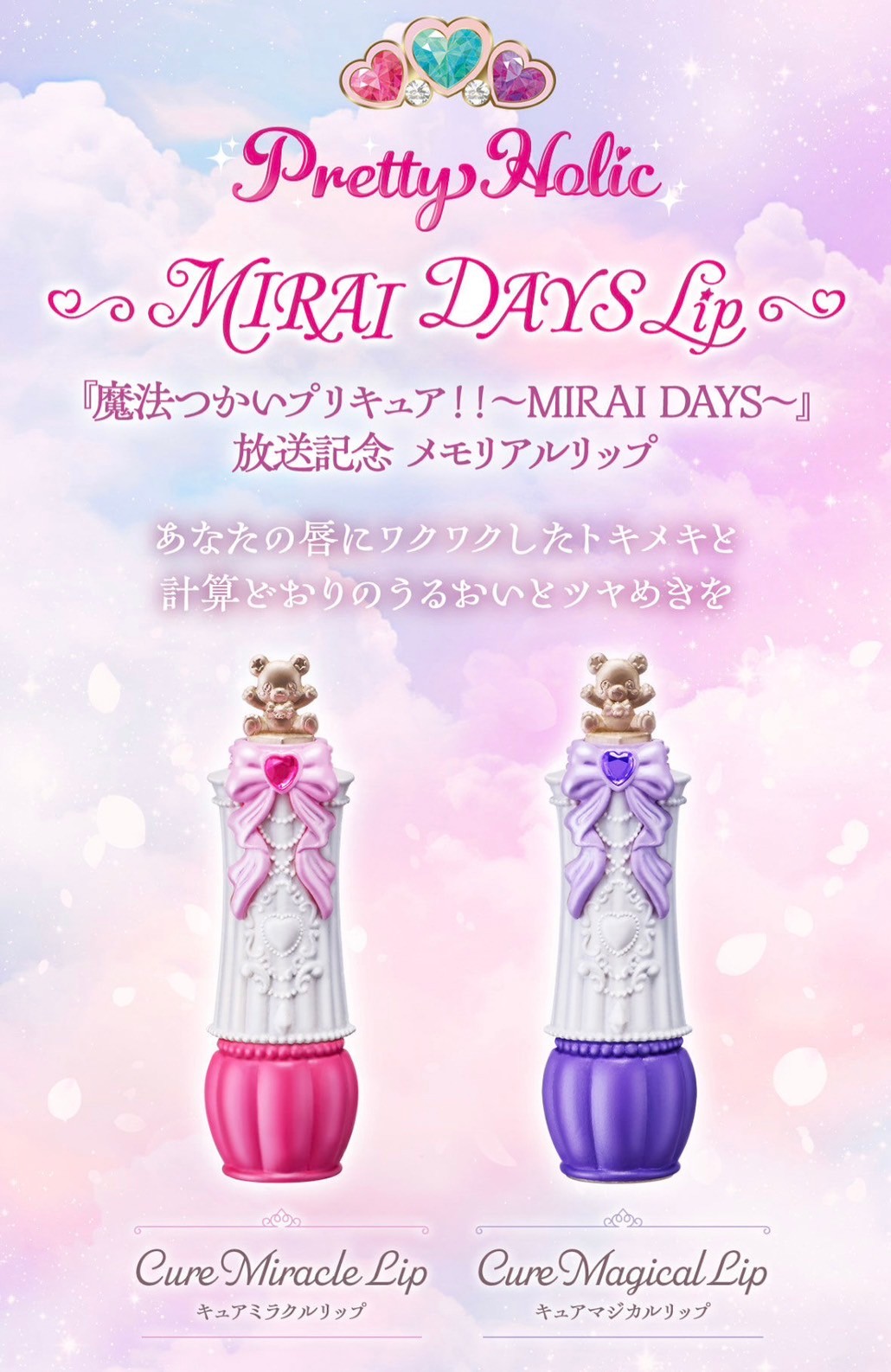 PRE-ORDER : Pretty Holic ~MIRAI DAYS Lip~