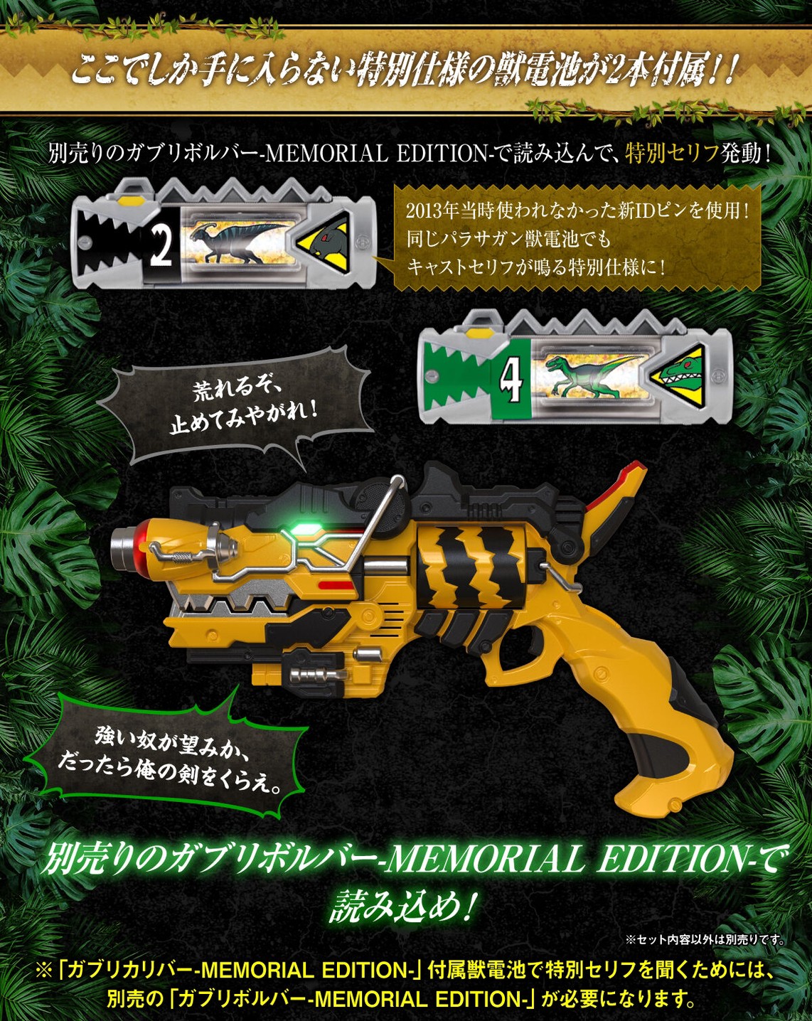 PRE-ORDER : Zyuden Sentai Kyoryuger Gaburicalibur -MEMORIAL EDITION-