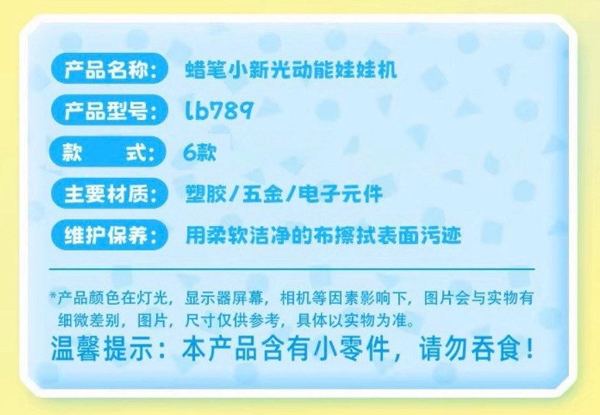 โมเดลได้ 1 ตัว - Crayon Shinchan EcoEnergyFun UFO Catcher Series by Hiko