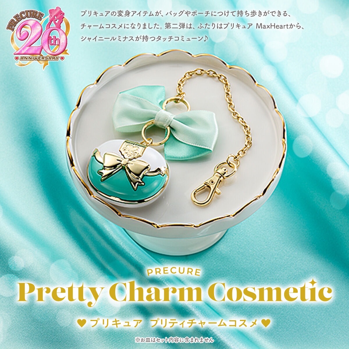 PRE-ORDER : PreCure Pretty Charm Cosmetic Shiny Luminous