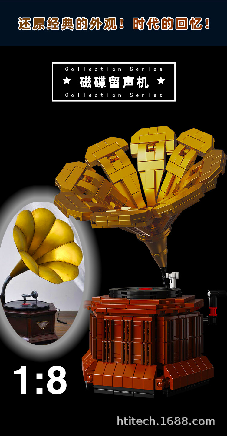 Hengtai 92051 Phonograph 682pcs