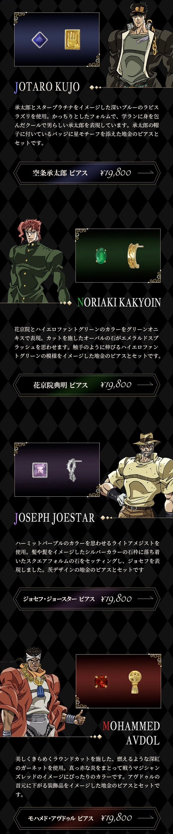 PRE-ORDER : "JoJo's Bizarre Adventure Stardust Crusaders" x TAKE-UP Earrings (7 types in total)