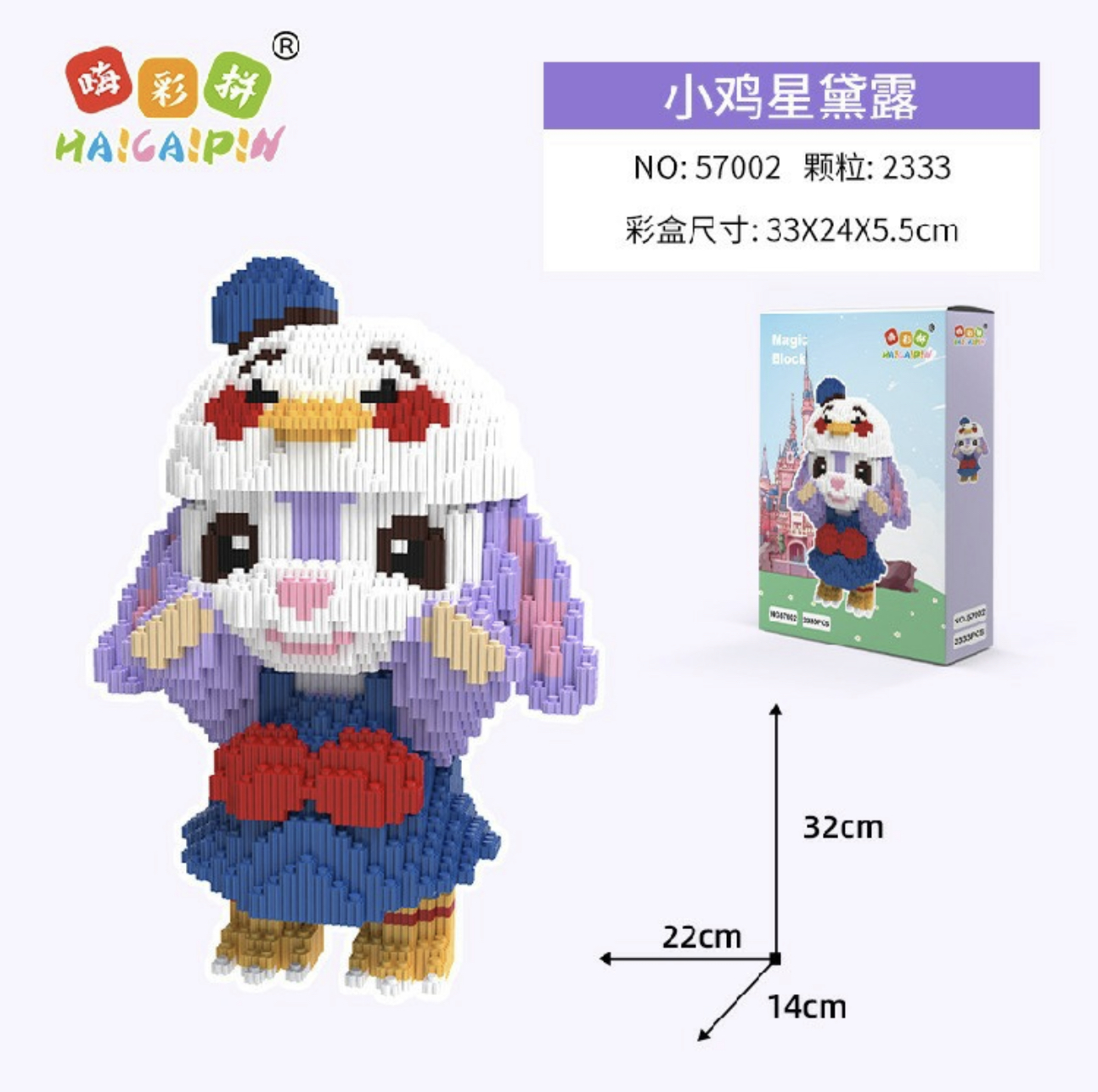 เลโก้นาโนแบบเฟืองไซส์ Jumbo - Haicaipin 57001-57002 - Disney - Stella Lou