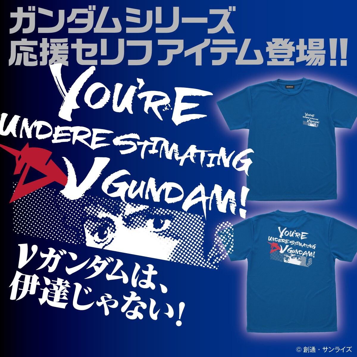 PRE-ORDER : Mobile Suit Gundam Cheer Line Light T-shirt
