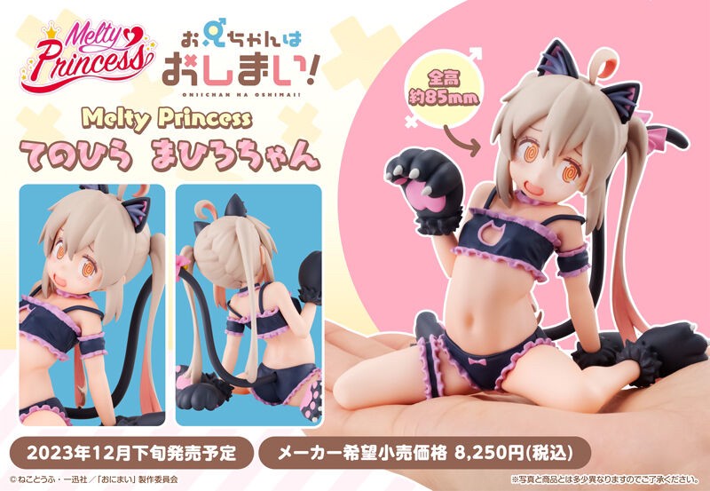 PRE-ORDER : Melty Princess It's over big brother! Hirama Hiro-chan