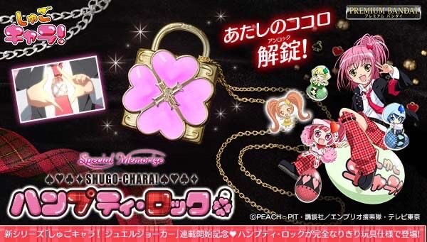 PRE-ORDER : Special Memorize Shugo Chara! Humpty Lock