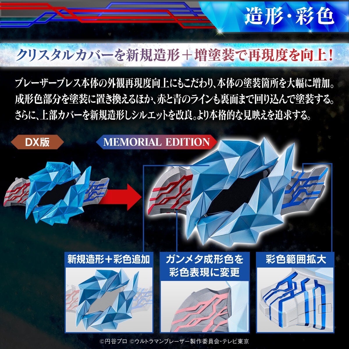 PRE-ORDER : Ultraman Blazar Blazar Brace MEMORIAL EDITION