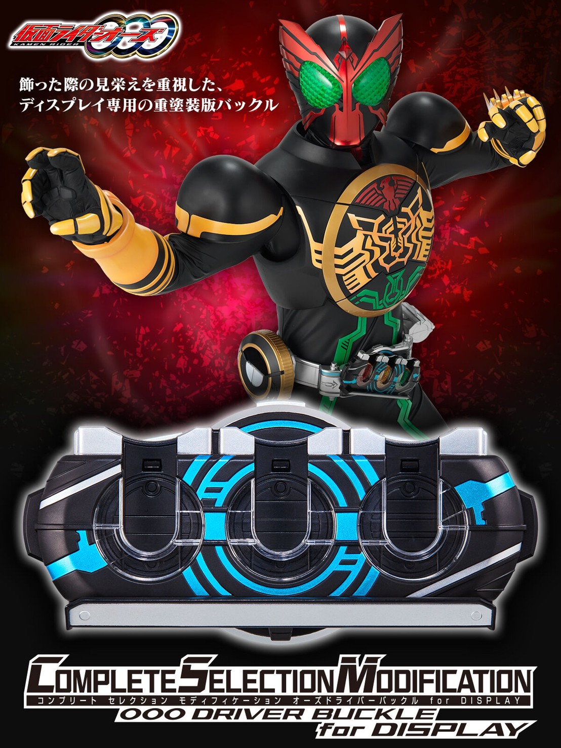 PRE-ORDER : CSM OOO Driver Buckle For DISPLAY