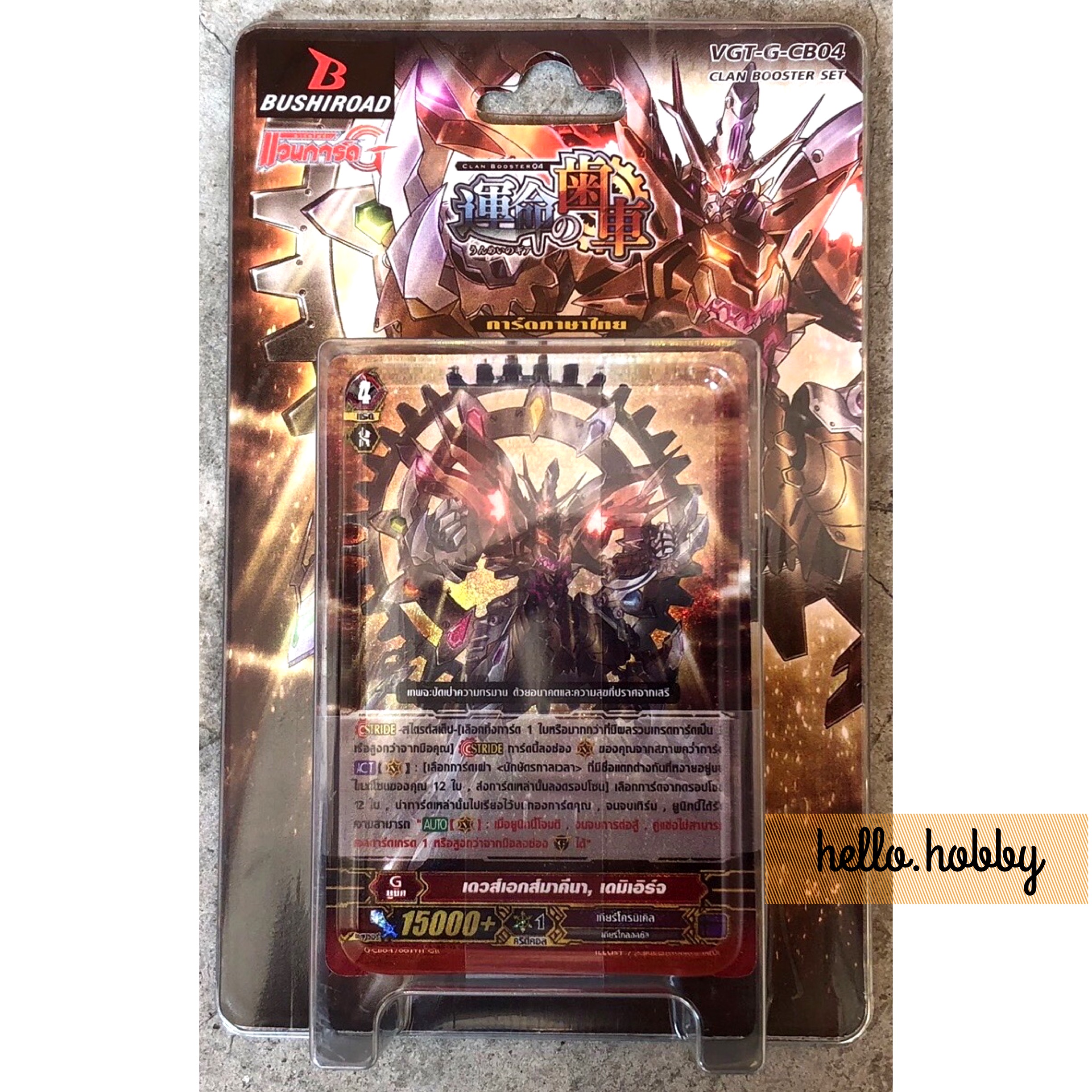 VGT-G-CB04 Gear of Fate ภาค 7 ชุดที่ 5
