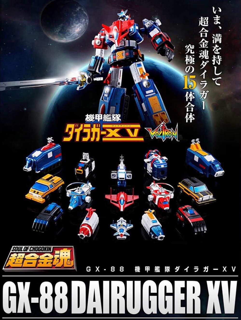 Soul of Chogokin - GX-88 Armored Fleet Dairugger XV by Bandai