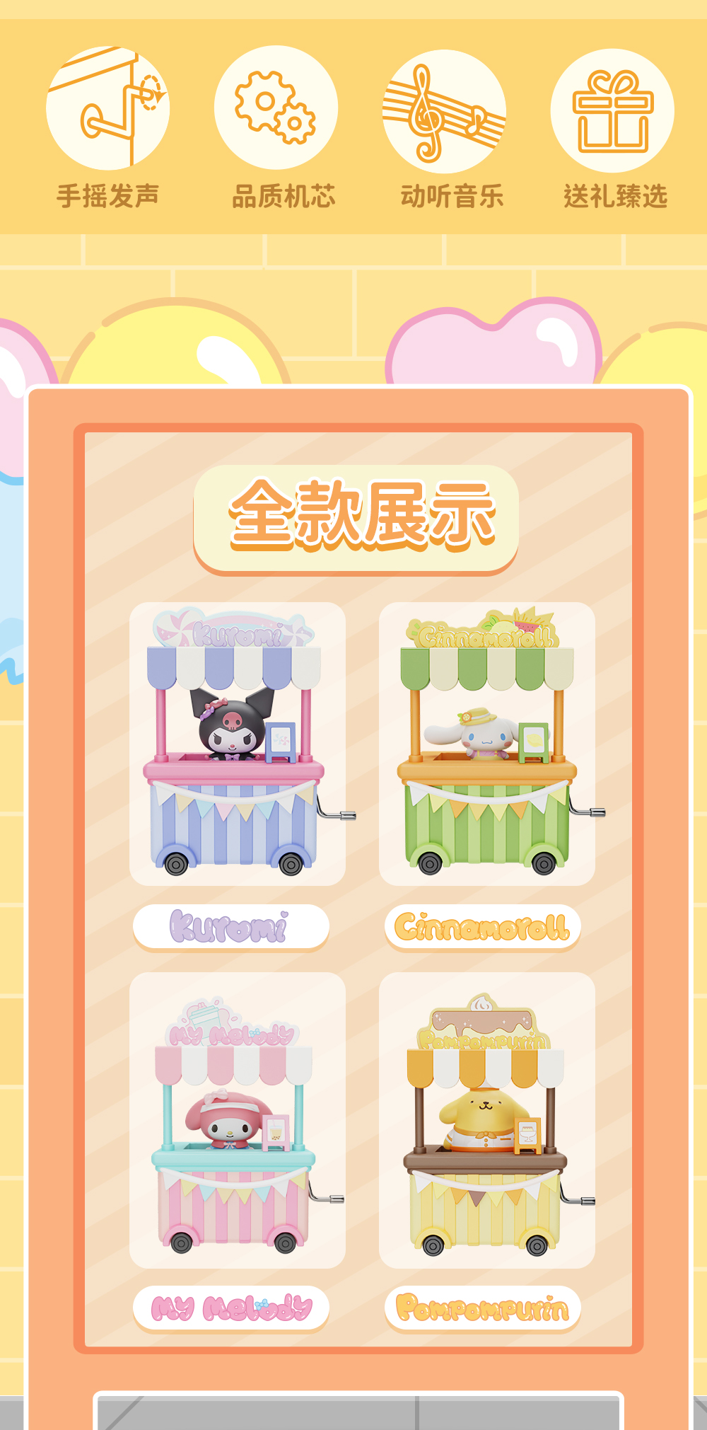 กล่องดนตรีมือหมุน Sanrio ลิขสิทธิ์แท้ - Sanrio Family Market Food Stall Hand Crank Music Box by Holly Box