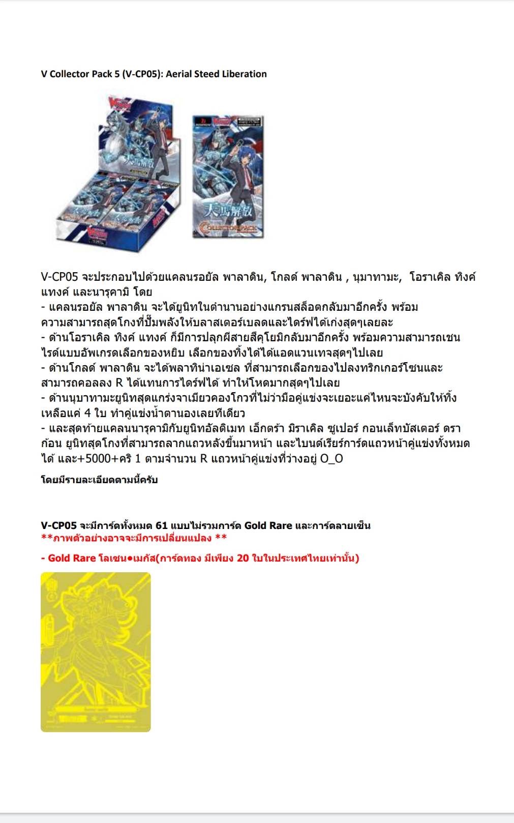 VGT-V-CP05 Aerial Steed Liberation