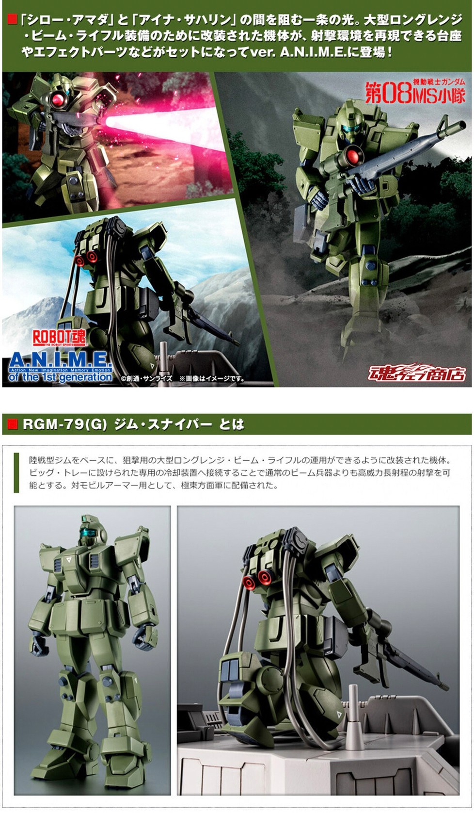 PRE-ORDER : Robot Spirit <SIDE MS> RGM-79(G) GM Sniper ver. A.N.I.M.E.