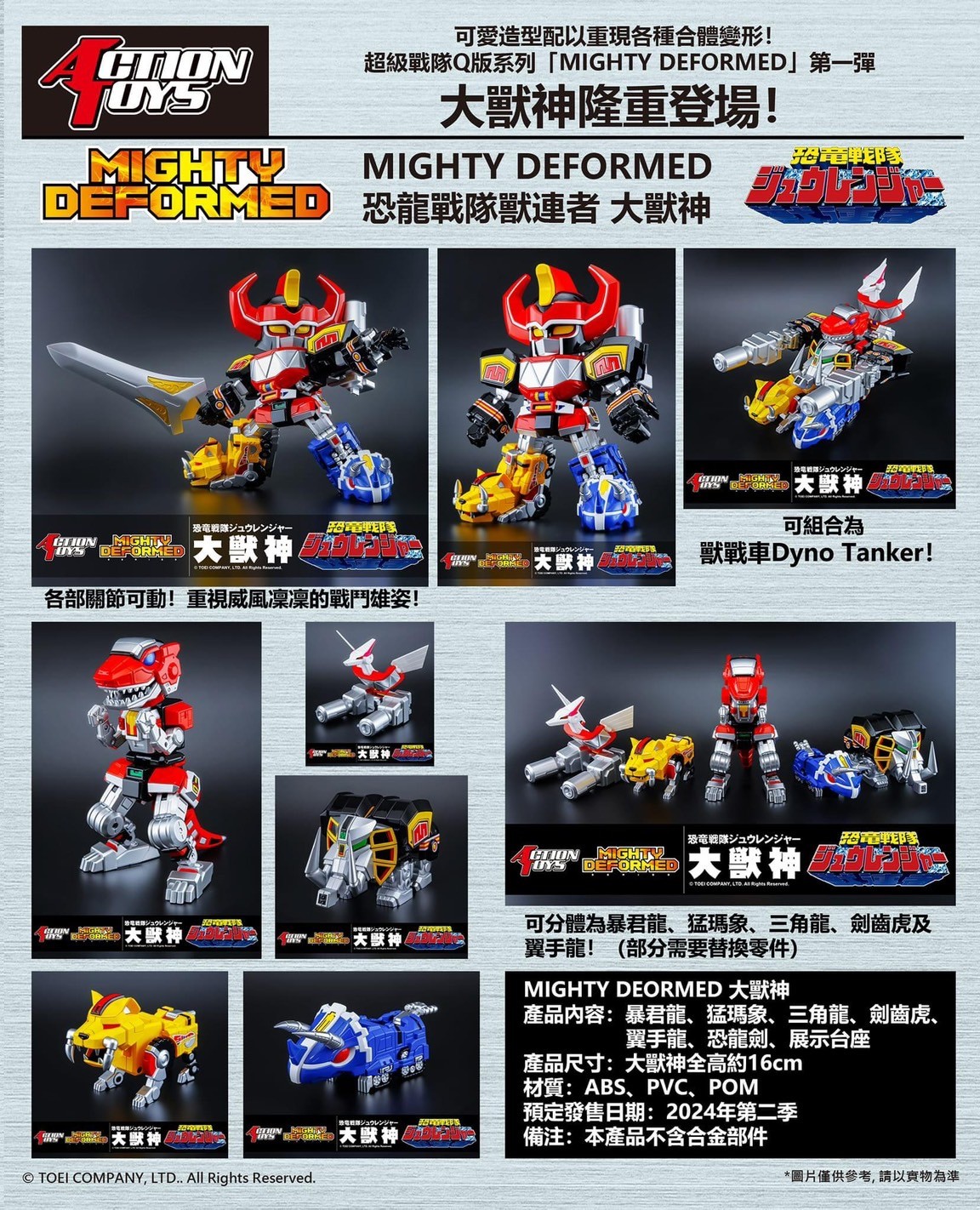 Kyoryu Sentai Zyuranger : MIGHTY DEFORMED Series 01 Daizyujin Dino Megazord by Action Toys